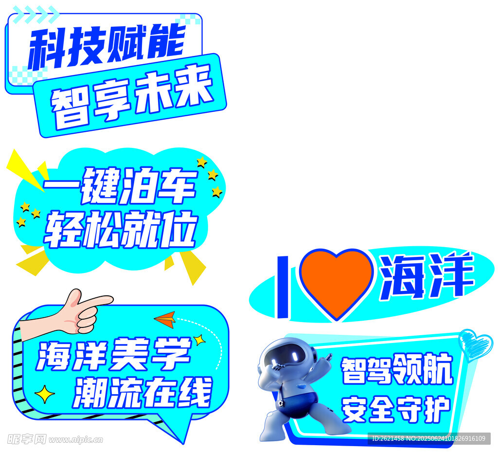 科技赋能海洋相关标语展示