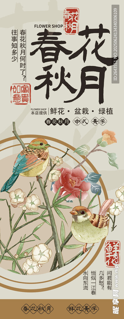 中国风手绘鲜花绿植店宣传主视觉