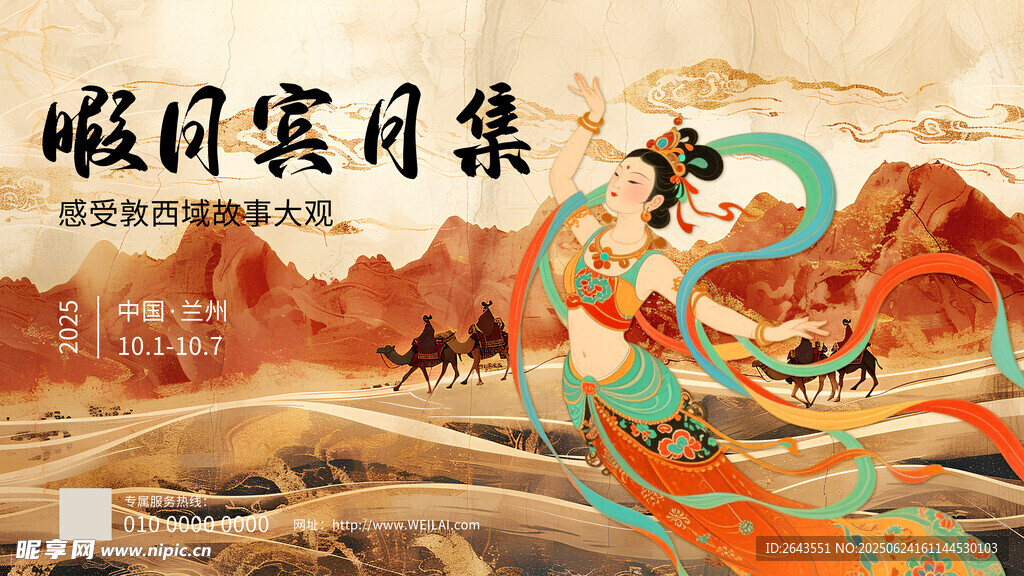 东方美学敦煌国风主视觉活动展板