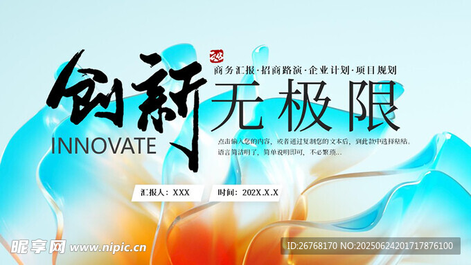 蓝色商务通用创新无极限PPT模