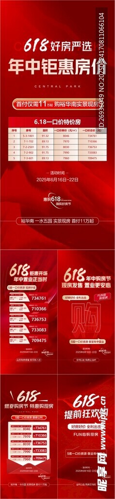618购房节