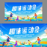 运动会展板