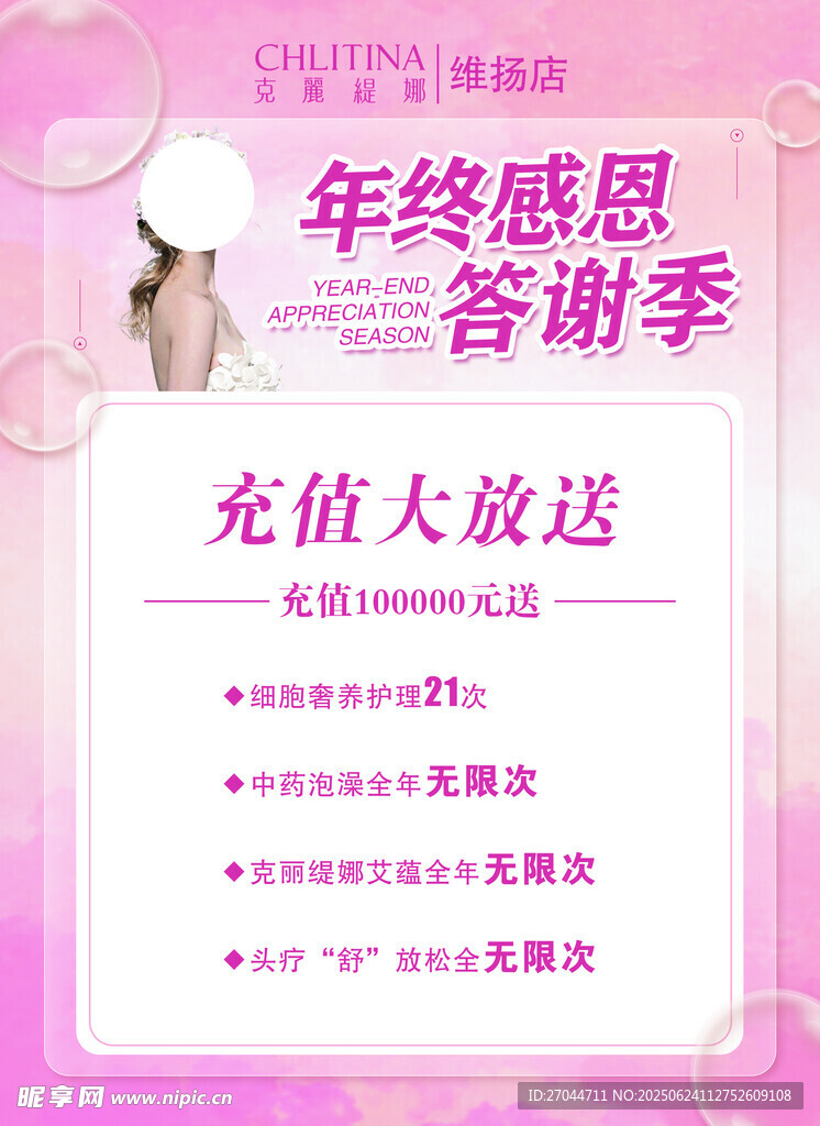 年终感恩答谢充值大放送