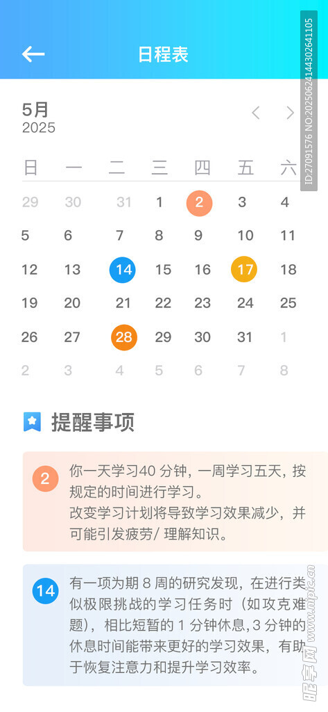 日历日程管理界面展示