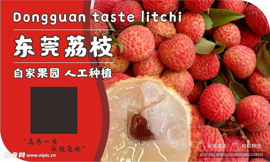 荔枝水果标签