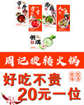 旋转火锅食材促销海报