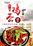 特色云鸡美食诱人呈现