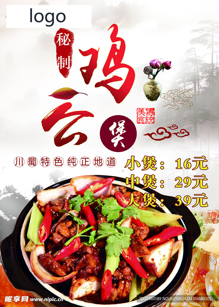 特色云鸡美食诱人呈现