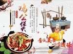 重庆鸡公煲美食宣传图