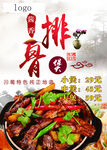 香辣排骨煲美味诱人