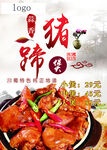 美味猪蹄促销海报