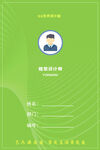 工作证