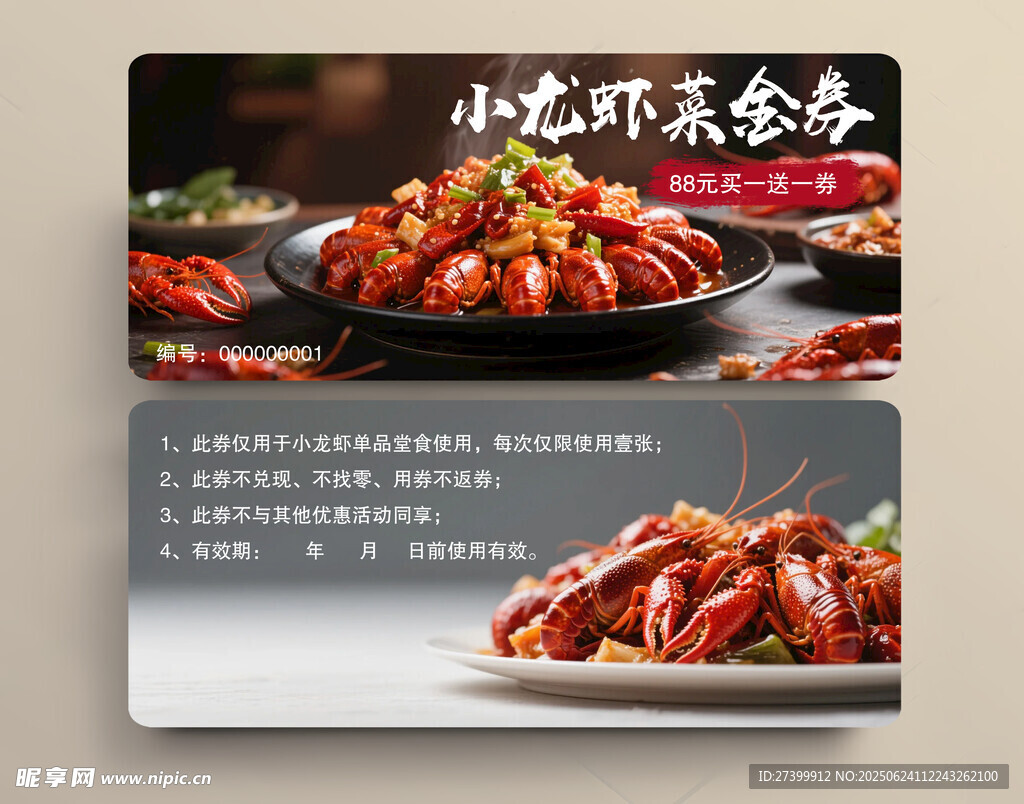 小龙虾代金券