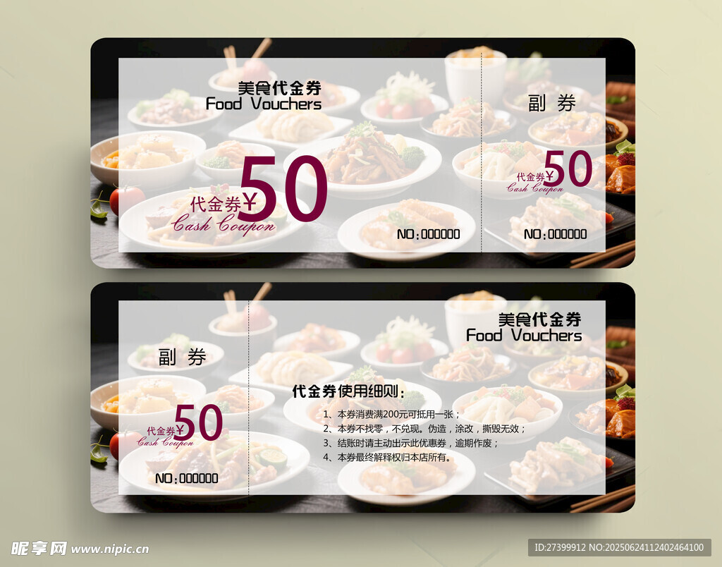 美食代金券