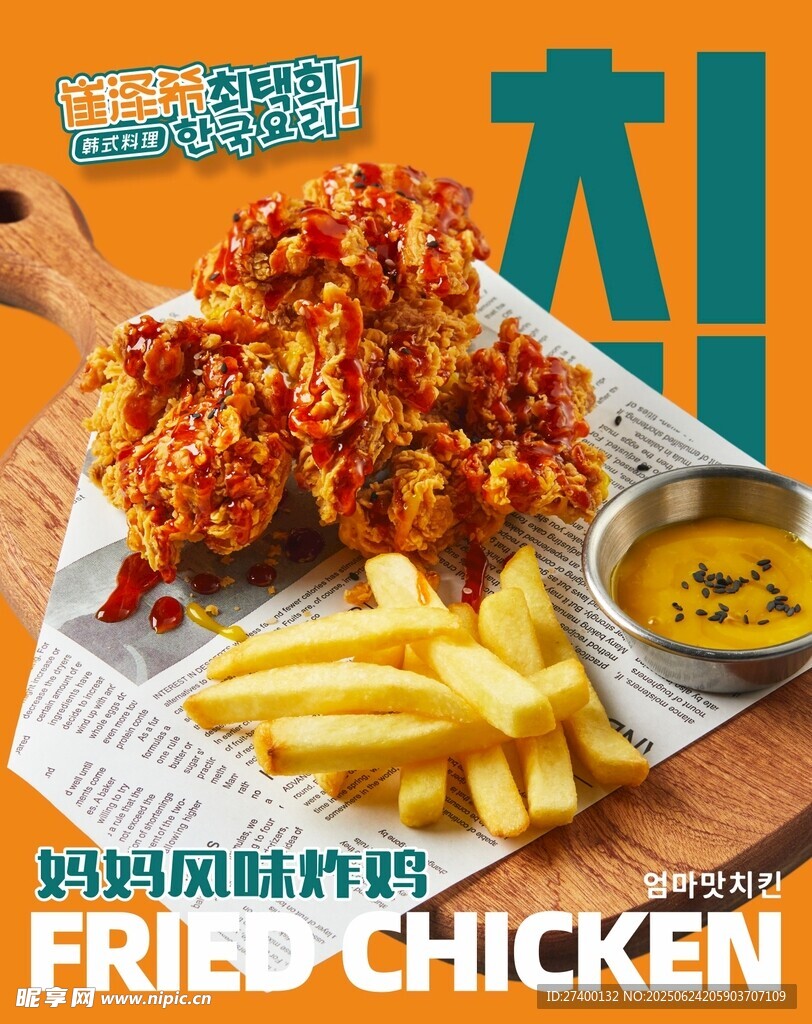 美味炸鸡配薯条与蘸酱