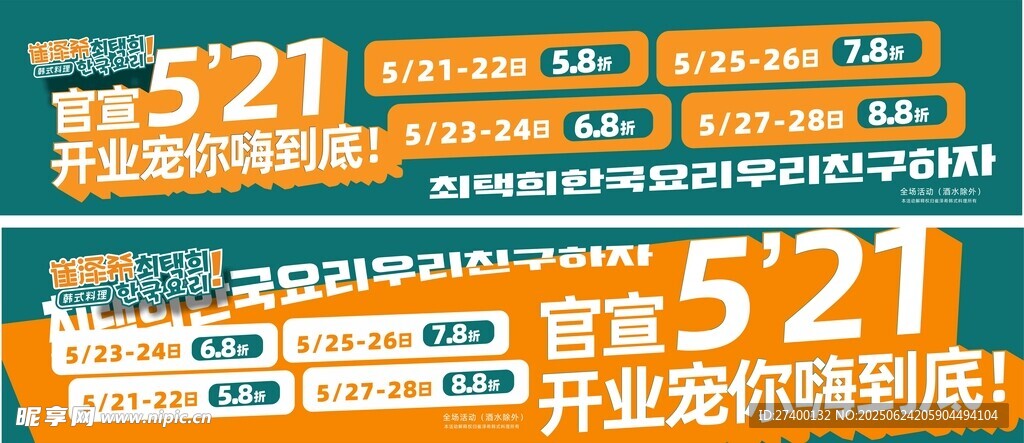 521促销活动宣传海报