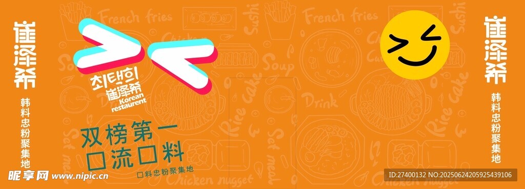 橙色背景笑脸与蝴蝶结图案