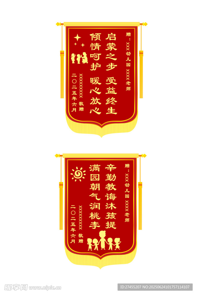 幼儿园锦旗