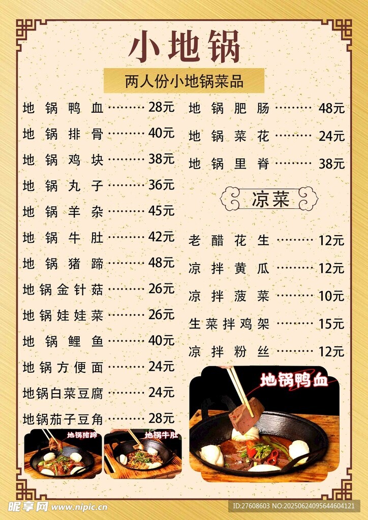 菜单