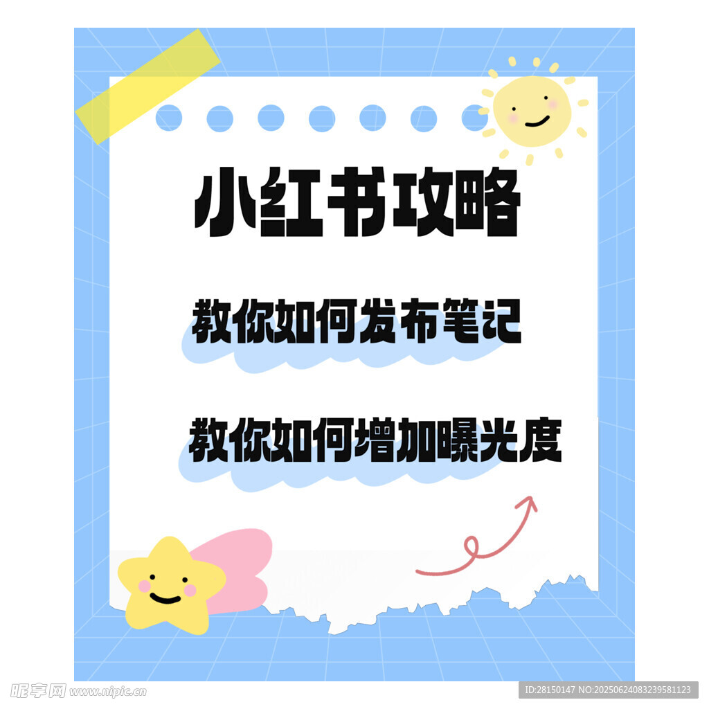 小红书封面