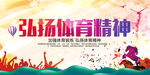 运动会