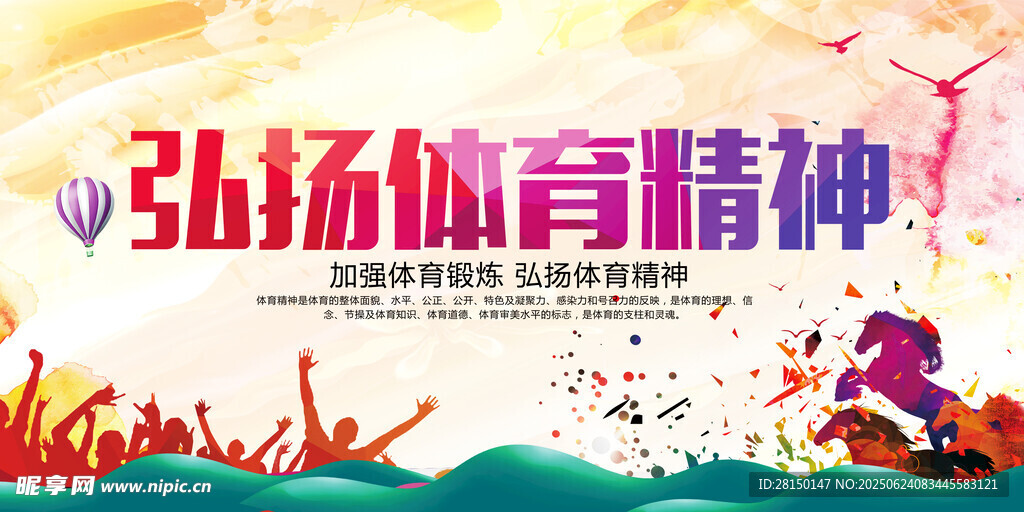 运动会