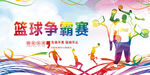 运动会