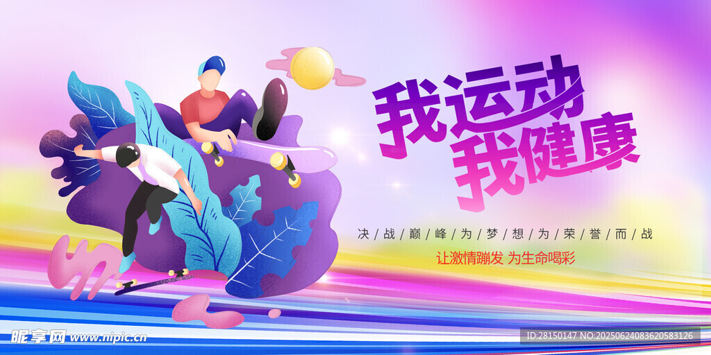 运动会