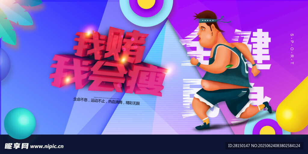 运动会