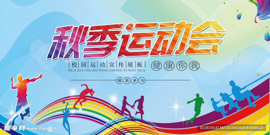 运动会