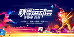运动会