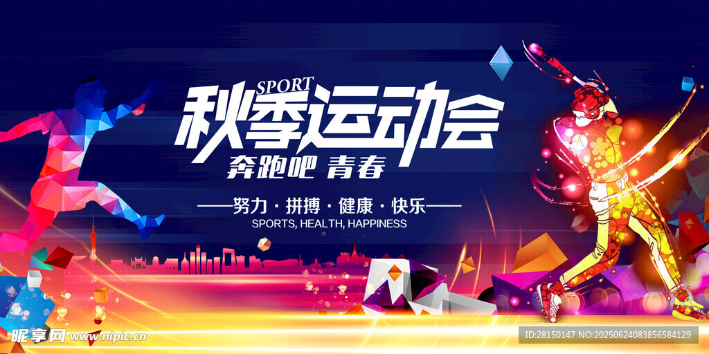 运动会