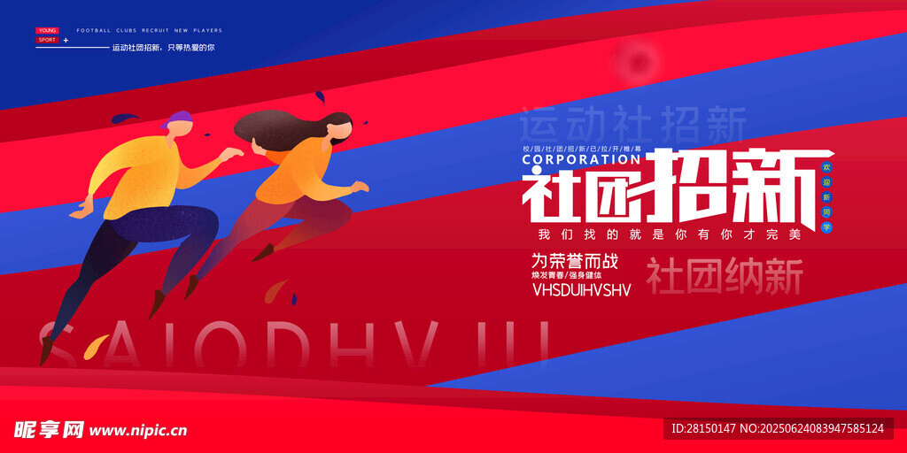 运动会