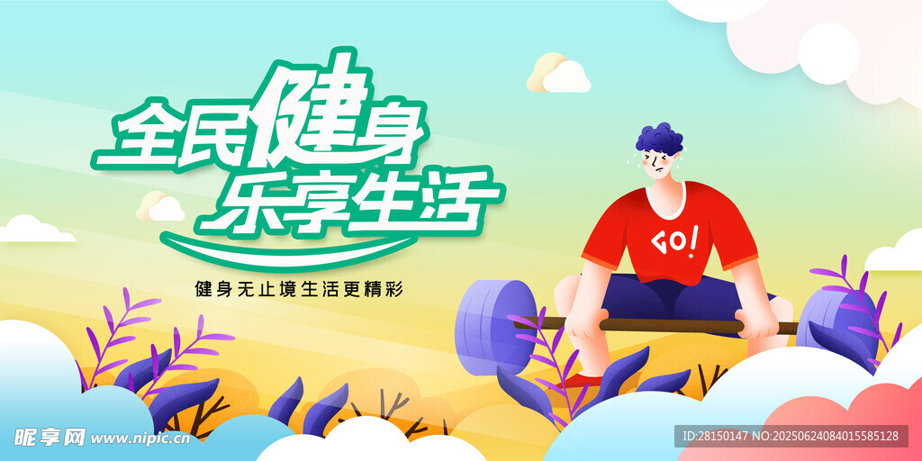 运动会