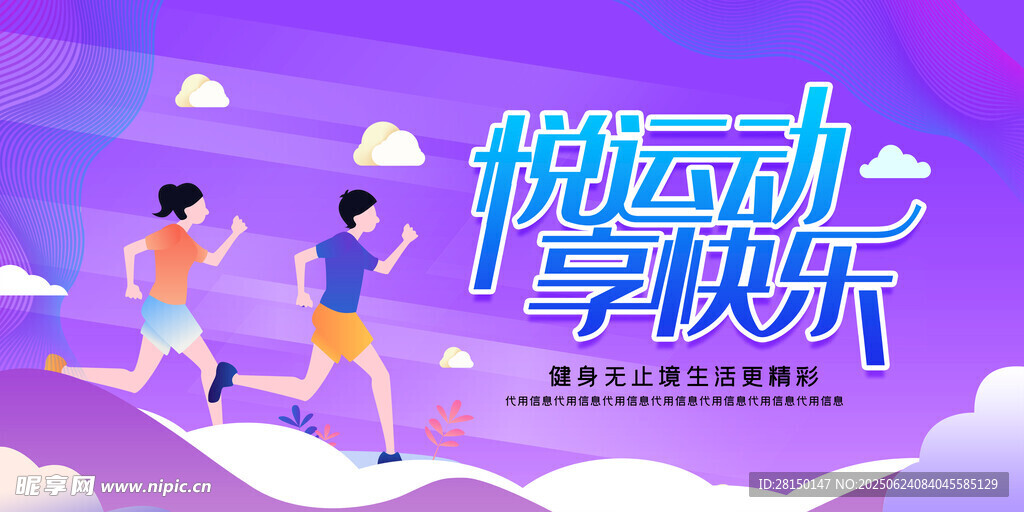 运动会