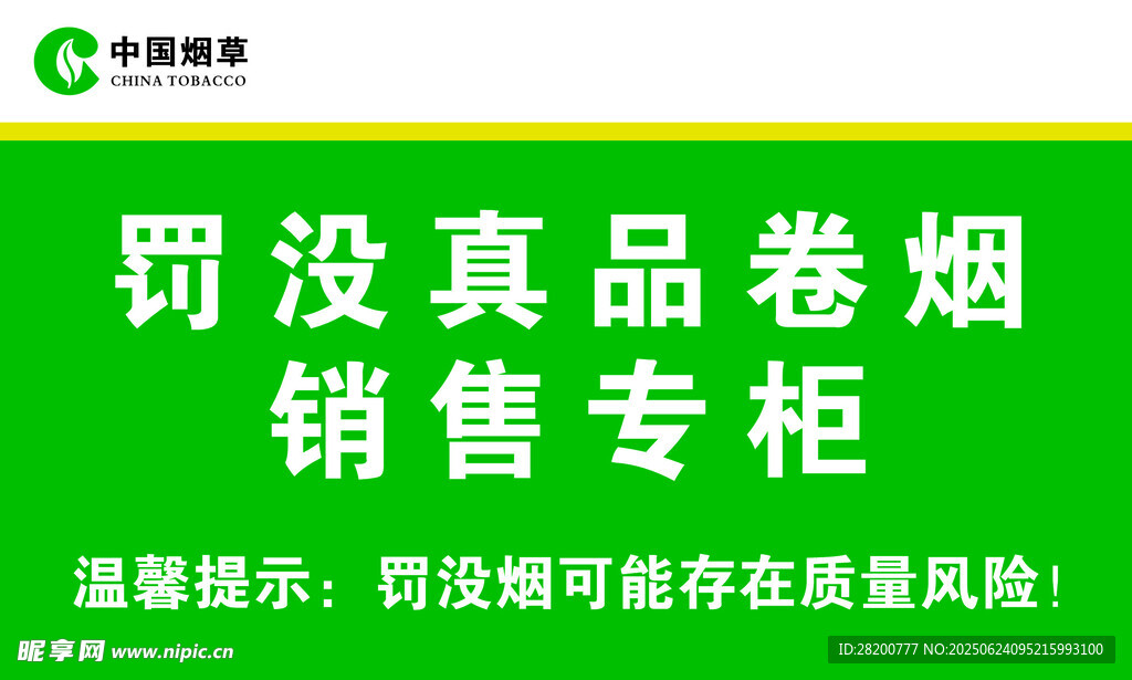 罚没真品卷烟销售专柜