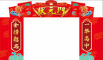 高考 状元门