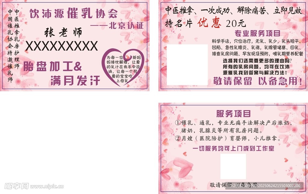 推拿名片