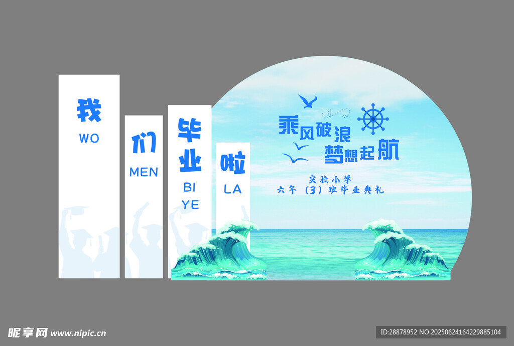 毕业典礼 美陈 造型