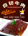 白切牛肉