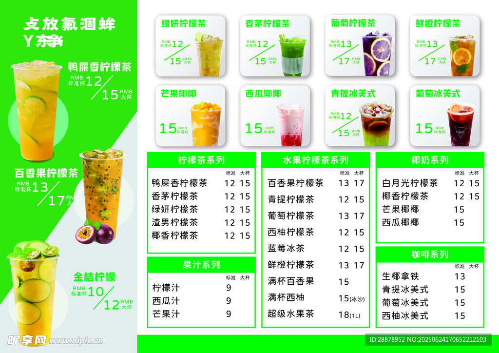 手打柠檬茶 