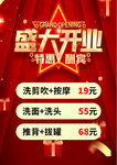 盛大开业优惠活动来袭
