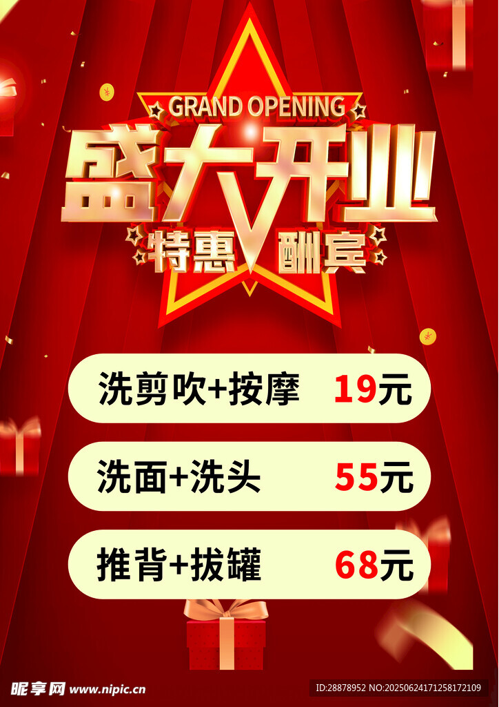 盛大开业优惠活动来袭