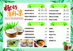 椰奶清补凉美食宣传海报