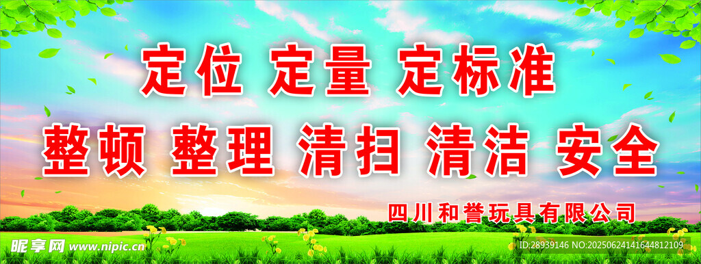 工厂6S管理标语展示
