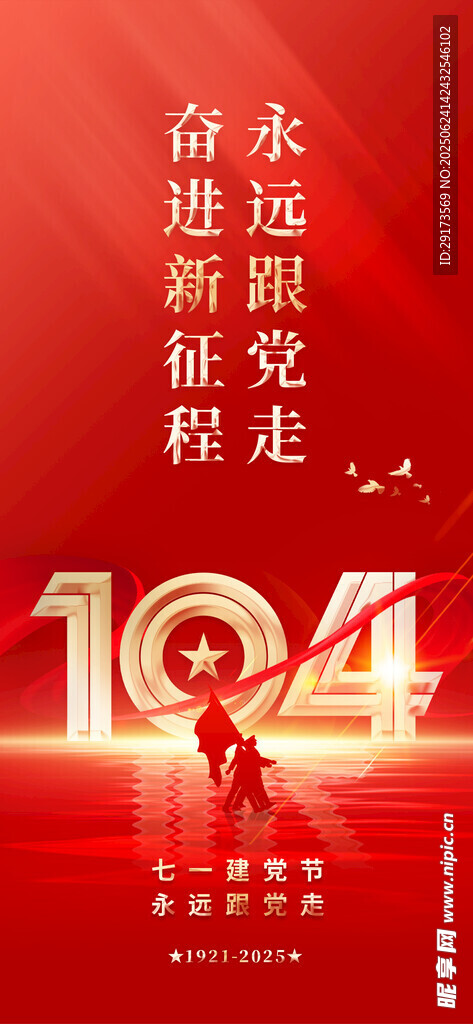 建党海报