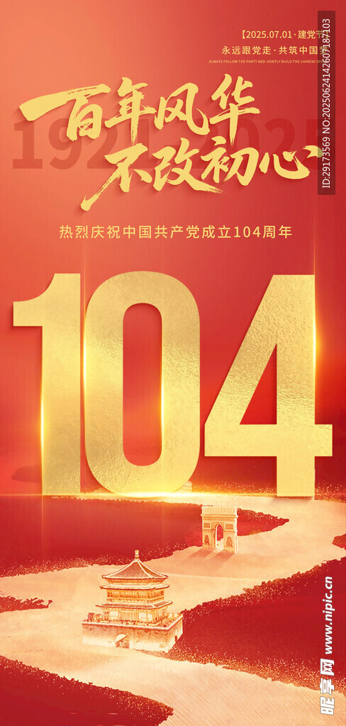 104周年
