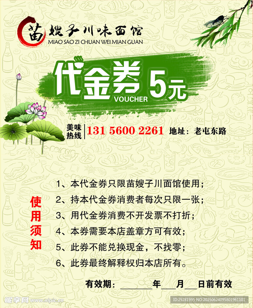 广州茗茶坊5元代金券