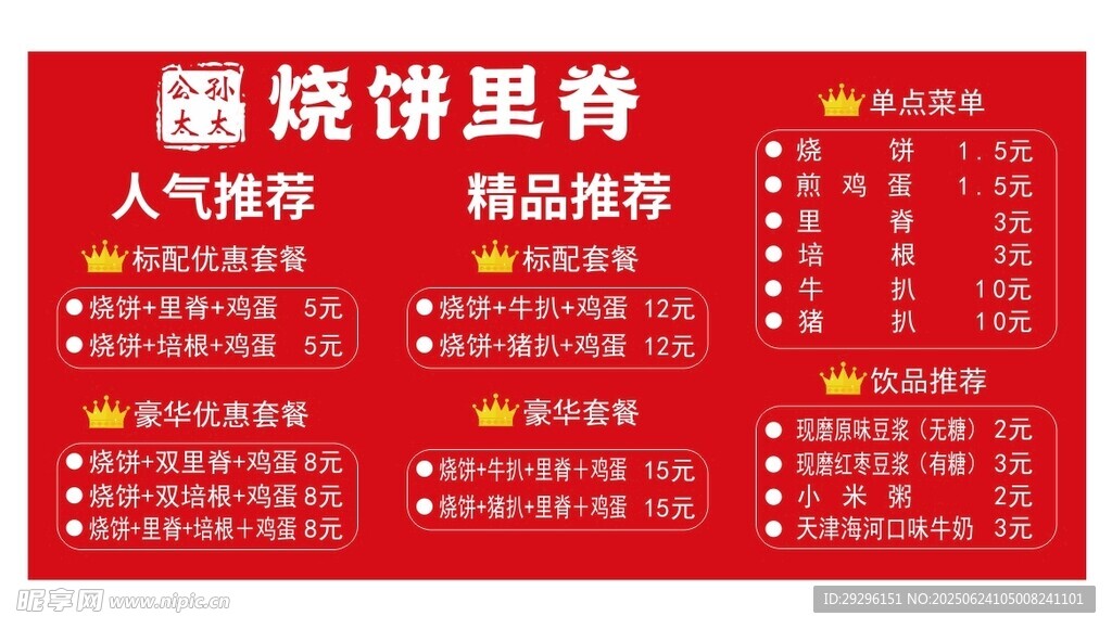 烧饼里脊