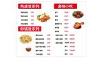 主食点菜单